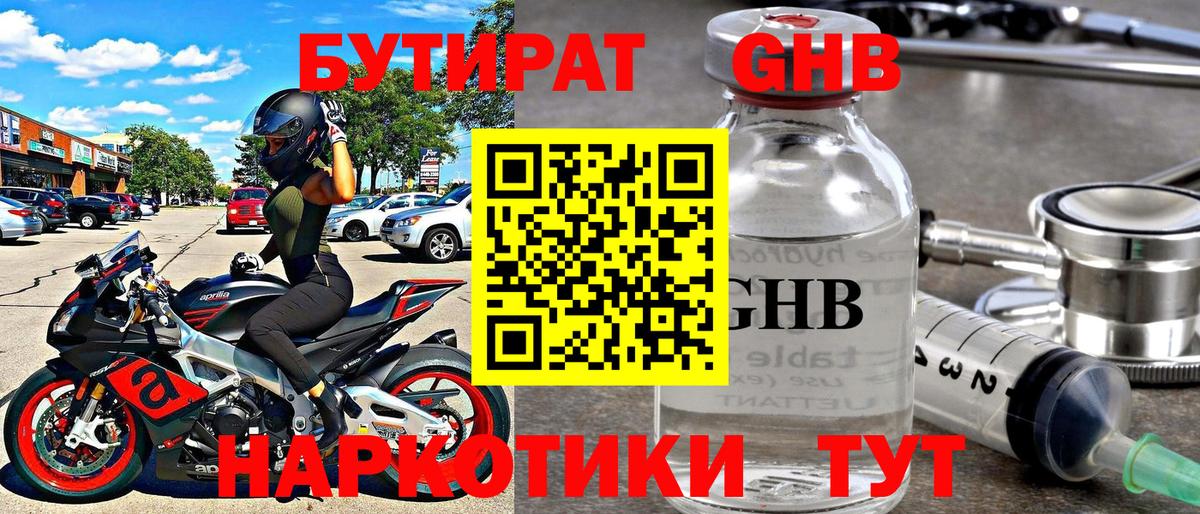 Бутират оксана Ноябрьск