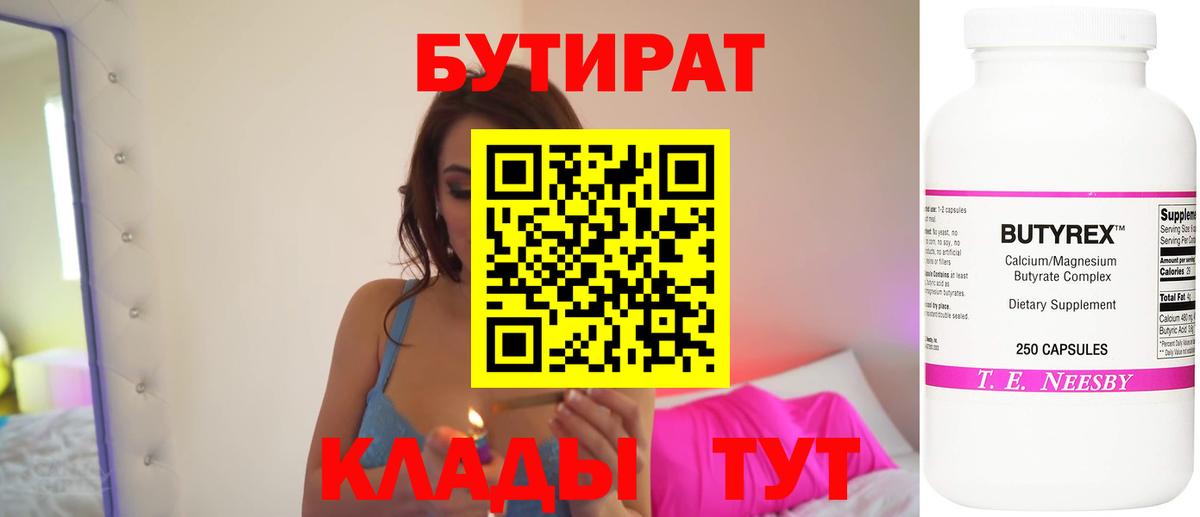 БУТИРАТ бутик  Бутират  Ноябрьск  Вход с VPN 