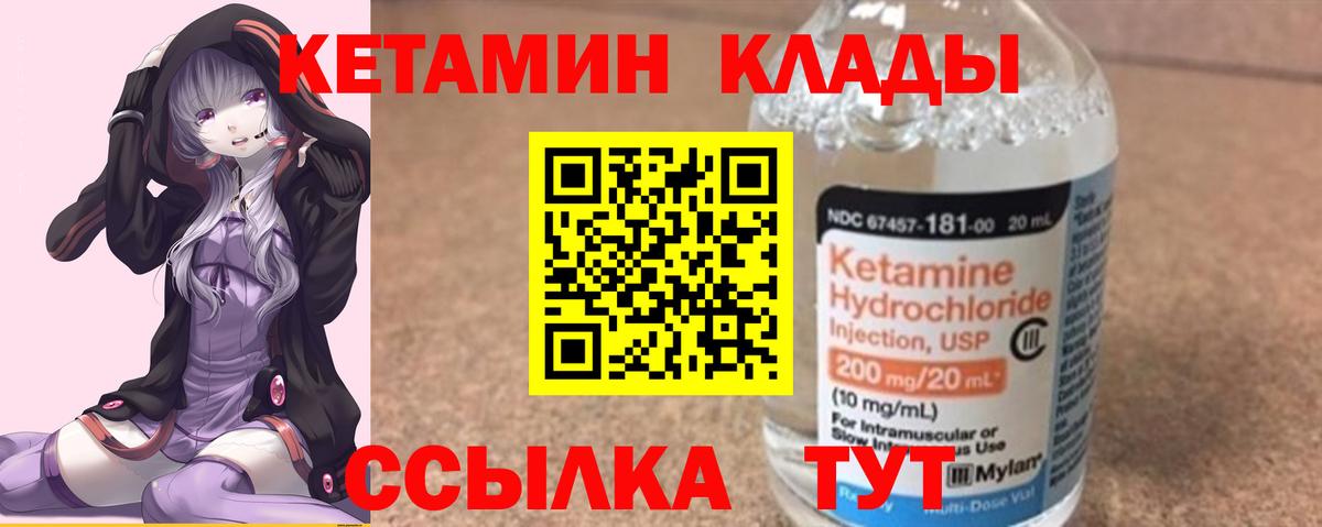Кетамин ketamine Ноябрьск