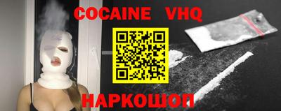 кокаин VHQ Можайск
